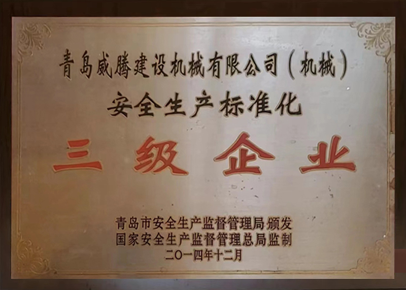 荣誉资质