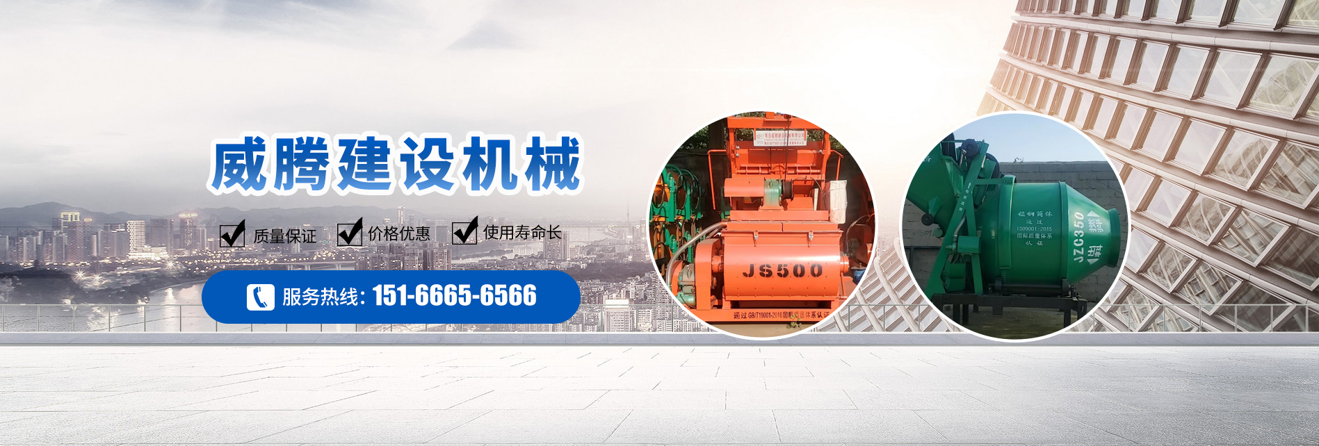 青岛威腾建设机械有限公司